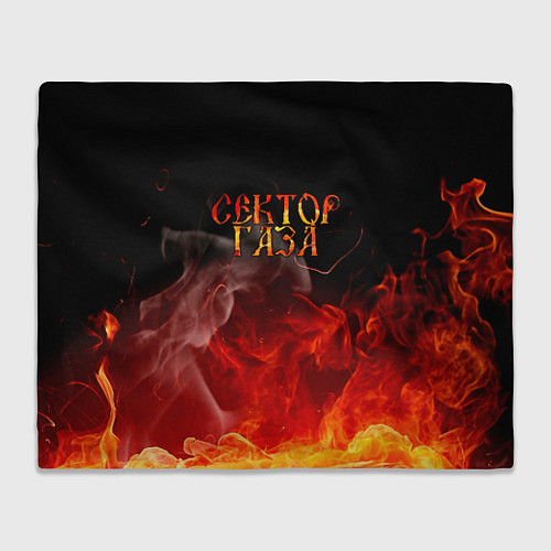 Плед Сектор Газа / 3D-Велсофт – фото 1