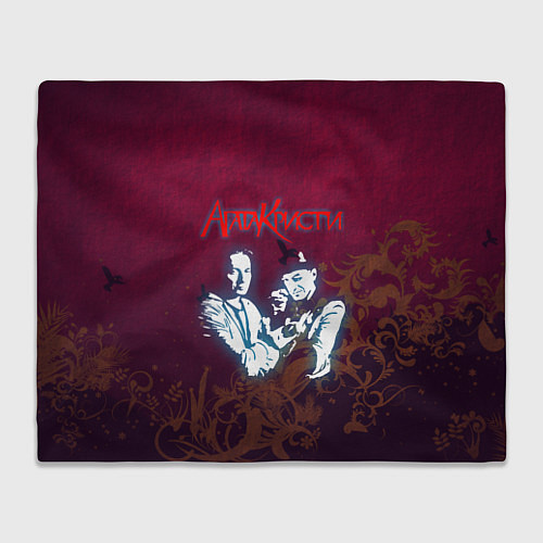 Плед Агата Кристи / 3D-Велсофт – фото 1