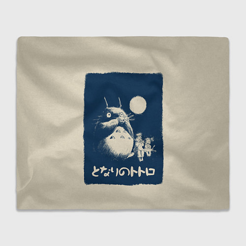 Плед My Neighbor Totoro / 3D-Велсофт – фото 1