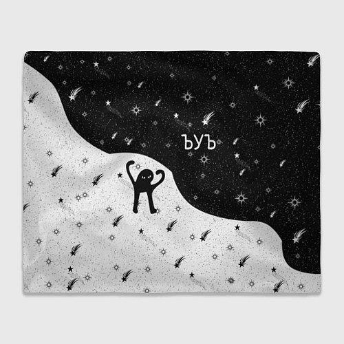 Плед ЪУЪ / 3D-Велсофт – фото 1