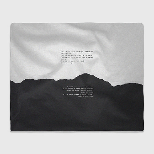 Плед Только ты пари / 3D-Велсофт – фото 1