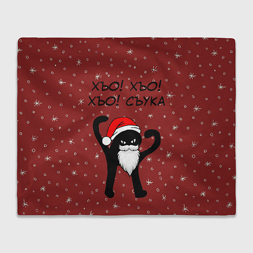 Плед Новогодний ЪУЪ / 3D-Велсофт – фото 1