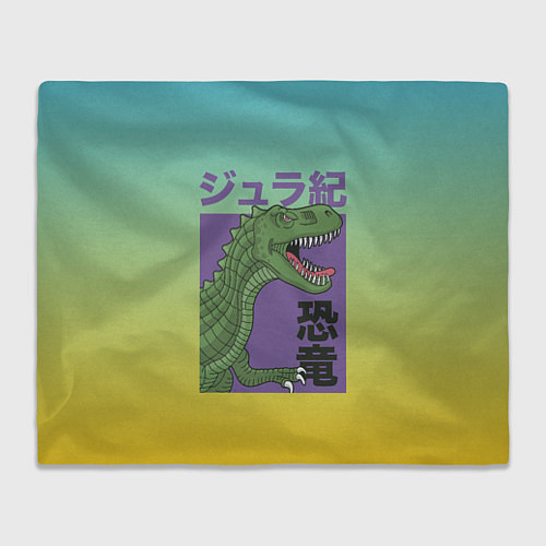 Плед T-rex Король динозавров / 3D-Велсофт – фото 1