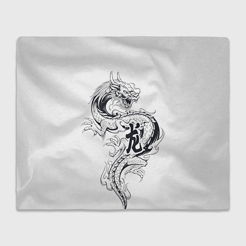 Плед Китайский дракон на белом фоне / 3D-Велсофт – фото 1