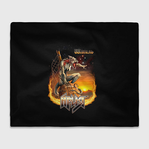 Плед Ария Штиль / 3D-Велсофт – фото 1