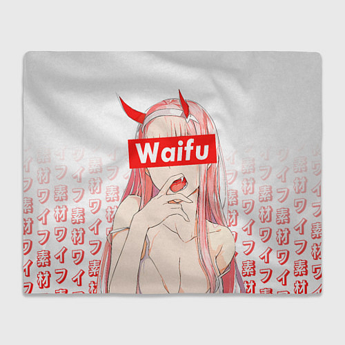 Плед Waifu -02 Darling in the Franxx / 3D-Велсофт – фото 1