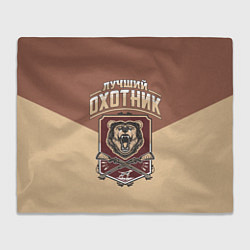 Плед Лучший Охотник Hunter