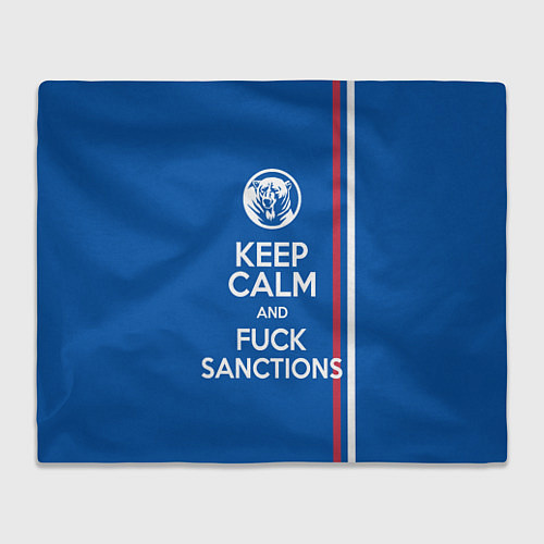 Плед Keep calm and fuck sanctions / 3D-Велсофт – фото 1