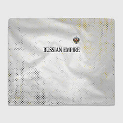 Плед флисовый RUSSIAN EMPIRE - ГЕРБ Гранж FS, цвет: 3D-велсофт