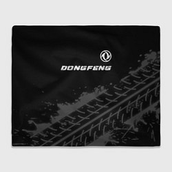 Плед Dongfeng Speed на темном фоне со следами шин