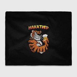 Плед НАКАТИГР