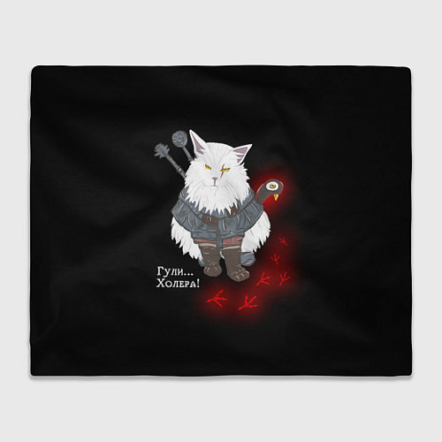 Плед Котьмак ГУЛИ чёрный / 3D-Велсофт – фото 1