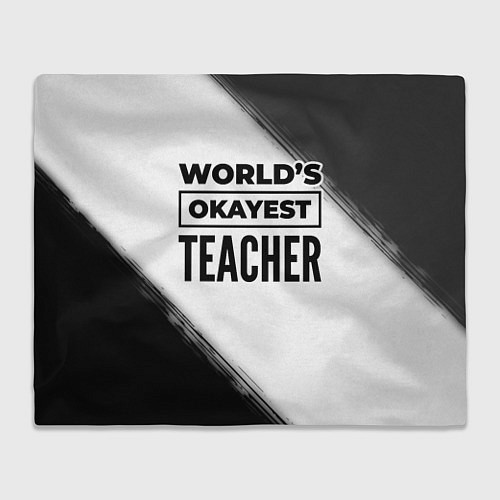 Плед Worlds okayest teacher - white / 3D-Велсофт – фото 1