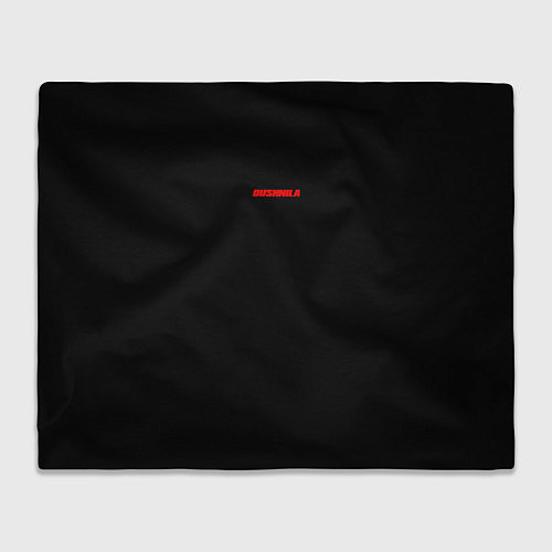 Плед DUSHNILA / 3D-Велсофт – фото 1