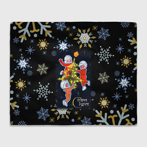 Плед Новый год мальчики космонавты / 3D-Велсофт – фото 1