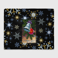 Плед Новый год ёлочный шар и колокольчик