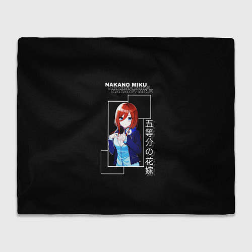 Плед Мику Накано - Пять невест аниме / 3D-Велсофт – фото 1