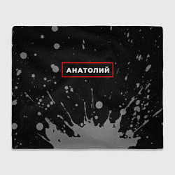 Плед флисовый Анатолий - в красной рамке на темном, цвет: 3D-велсофт