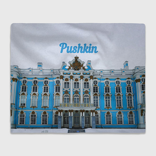 Плед Город Пушкин : Екатерининский дворец / 3D-Велсофт – фото 1