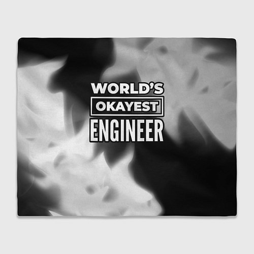 Плед Worlds okayest engineer - dark / 3D-Велсофт – фото 1