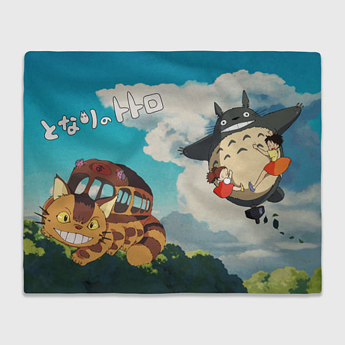 Плед Flight Totoro & Catbus / 3D-Велсофт – фото 1