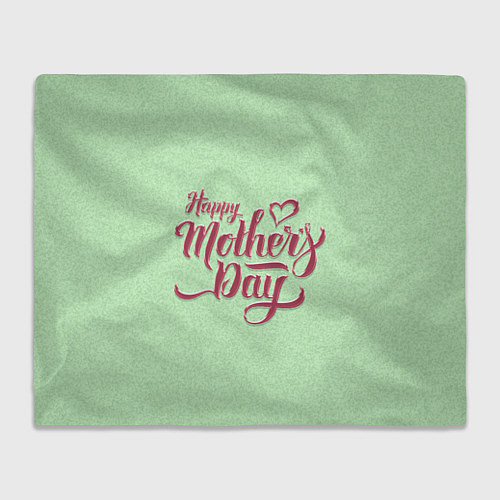 Плед Happy Mothers Day - надпись / 3D-Велсофт – фото 1