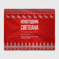 Плед Новогодняя Светлана: свитер с оленями