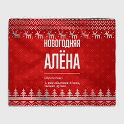 Плед Новогодняя Алёна: свитер с оленями