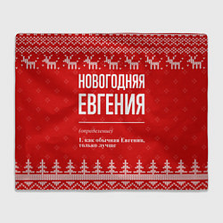 Плед флисовый Новогодняя Евгения: свитер с оленями, цвет: 3D-велсофт