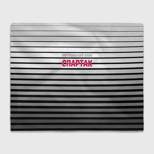 Плед Полосатый принт футбольный клуб Спартак / 3D-Велсофт – фото 1