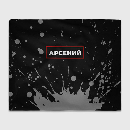 Плед Арсений - в красной рамке на темном / 3D-Велсофт – фото 1