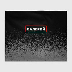Плед флисовый Валерий - в красной рамке на темном, цвет: 3D-велсофт