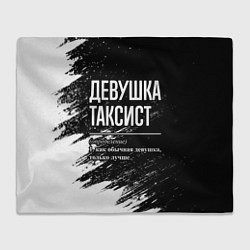 Плед флисовый Девушка таксист - определение на темном фоне, цвет: 3D-велсофт