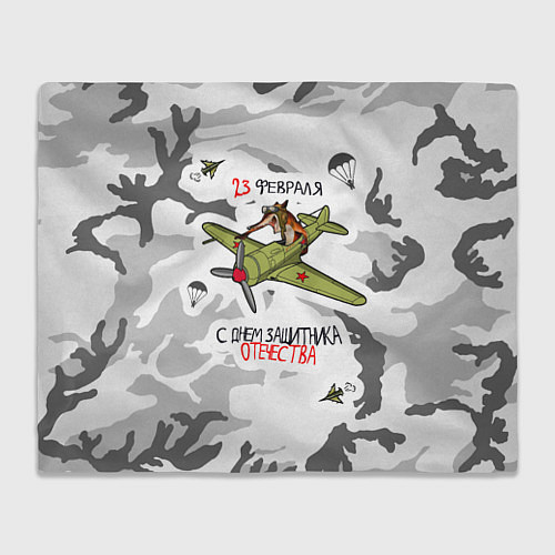 Плед Лис летчик 23 февраля / 3D-Велсофт – фото 1