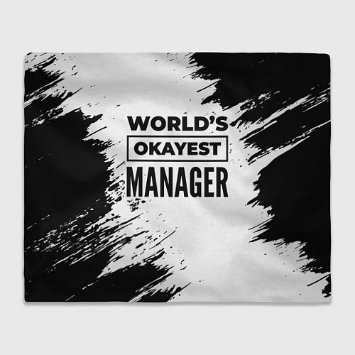 Плед Worlds okayest manager - white / 3D-Велсофт – фото 1