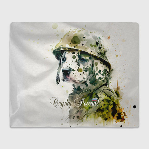 Плед Милый щенок в военном камуфляже / 3D-Велсофт – фото 1