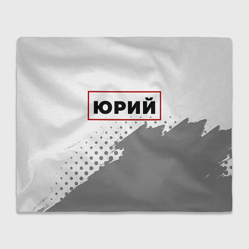 Плед Юрий в рамке красного цвета / 3D-Велсофт – фото 1