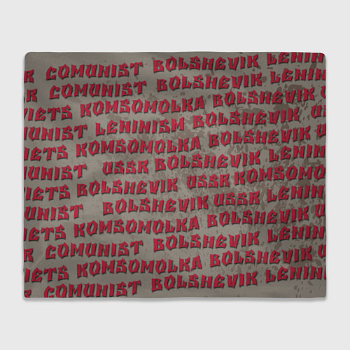 Плед Leninism / 3D-Велсофт – фото 1