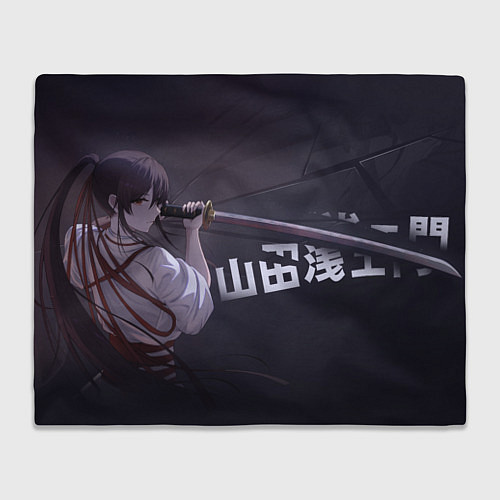 Плед Yamada Asaemon Sagiri / 3D-Велсофт – фото 1