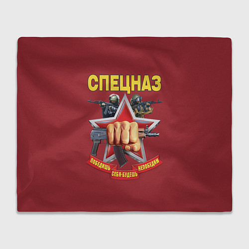 Плед Победишь себя, будешь непобедим / 3D-Велсофт – фото 1