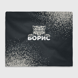 Плед Борис зубастый волк