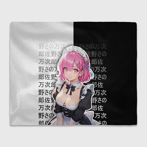 Плед Рам - аниме ре зеро / 3D-Велсофт – фото 1