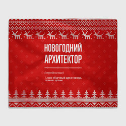 Плед флисовый Новогодний архитектор: свитер с оленями, цвет: 3D-велсофт