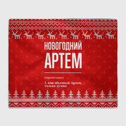 Плед флисовый Новогодний Артем: свитер с оленями, цвет: 3D-велсофт