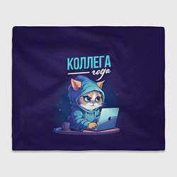 Плед флисовый Коллега года лучший, цвет: 3D-велсофт