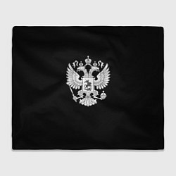 Плед флисовый Герб РФ серый патриотический, цвет: 3D-велсофт