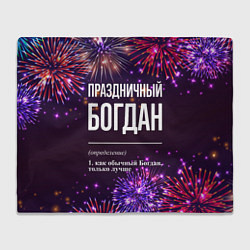Плед флисовый Праздничный Богдан: фейерверк, цвет: 3D-велсофт