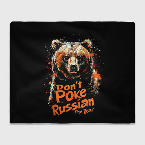 Плед Dont poke the Russian bear / 3D-Велсофт – фото 1