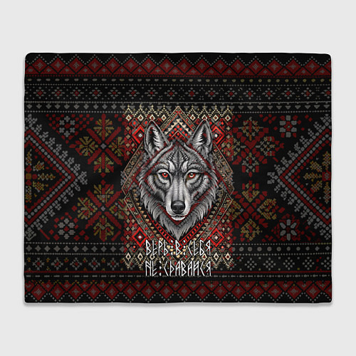 Плед Верь в себя не сдавайся / 3D-Велсофт – фото 1