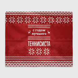 Плед С годом лучшего Теннисиста с оленями